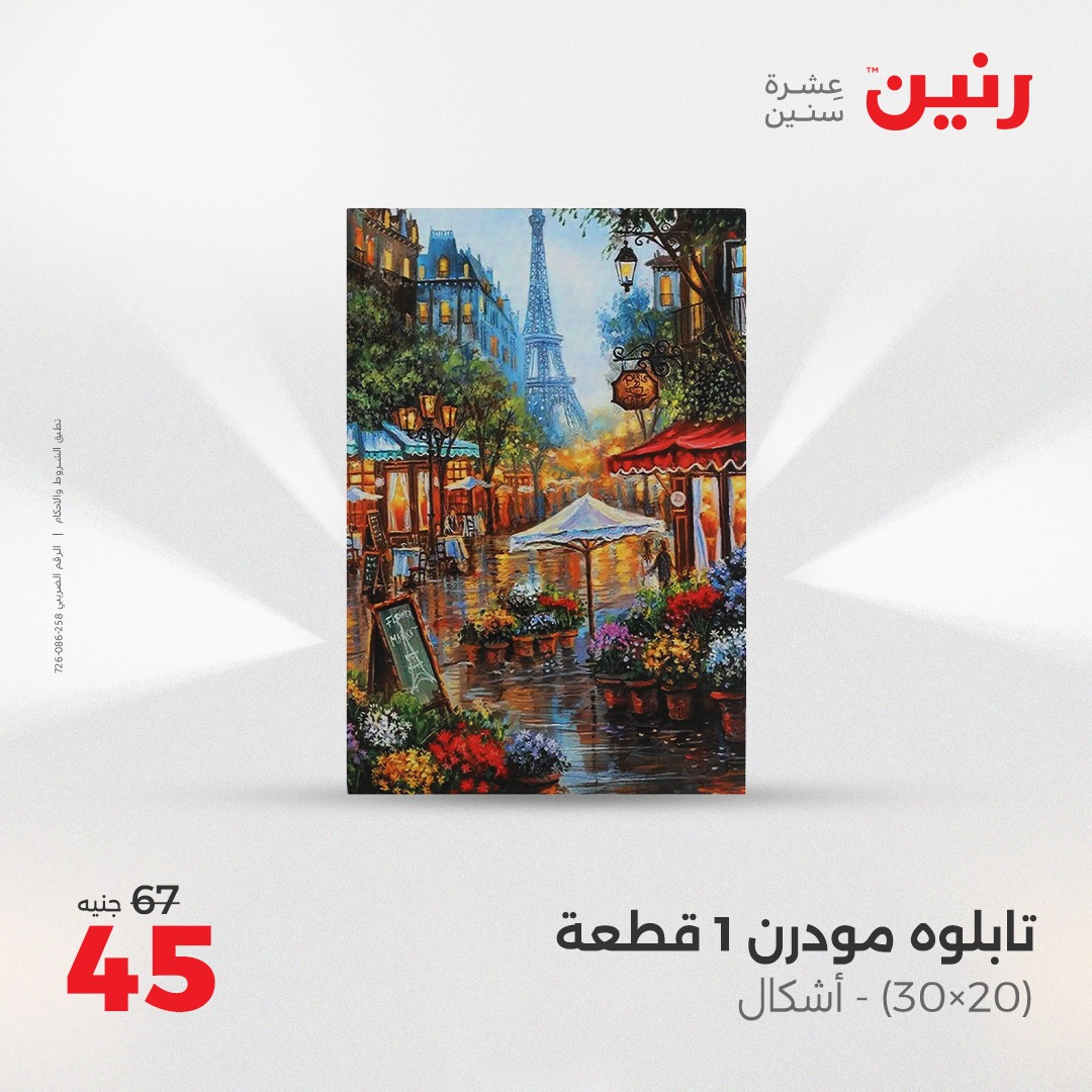 raneen offers from 10aug to 1aug 2025 عروض رنين من 10 أغسطس حتى 1 أغسطس 2025 صفحة رقم 12